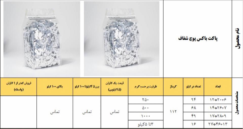 قیمت پاکت باکس پوچ شفاف